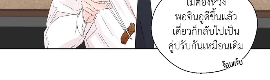 A Man of Virtue ตอนที่ 22 — page 21 of 56