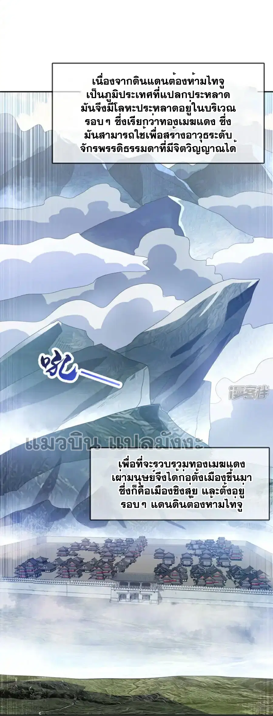 Wu Ni ตอนที่ 443 — page 24 of 36