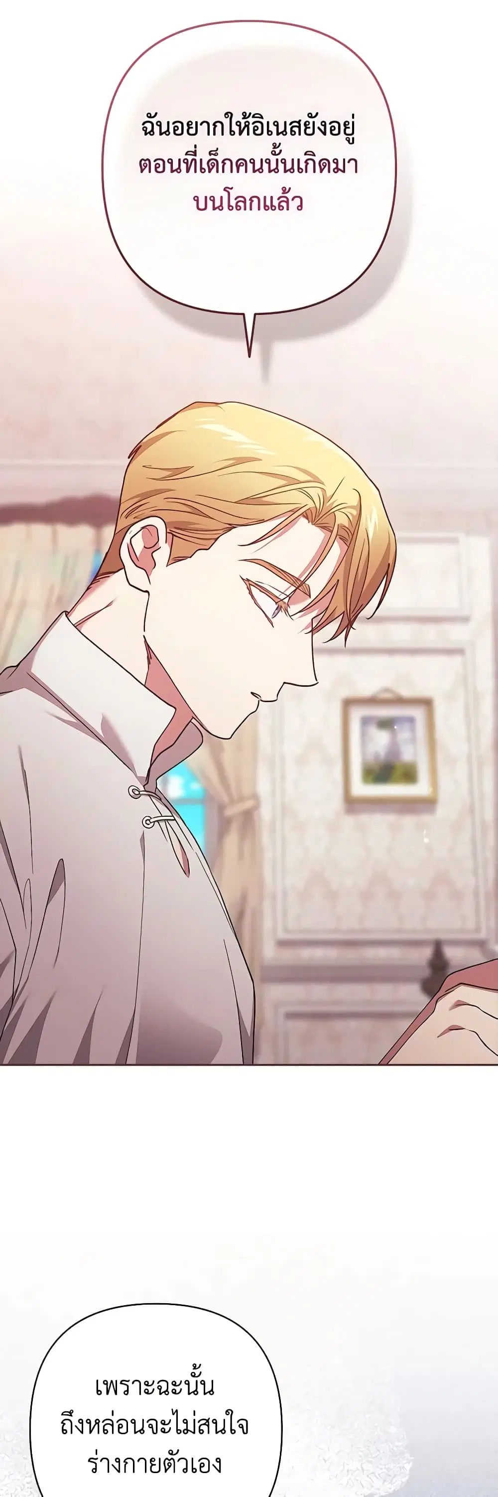 The Broken Ring – This Marriage Will Fail Anyway ตอนที่ 65 — page 41 of 48