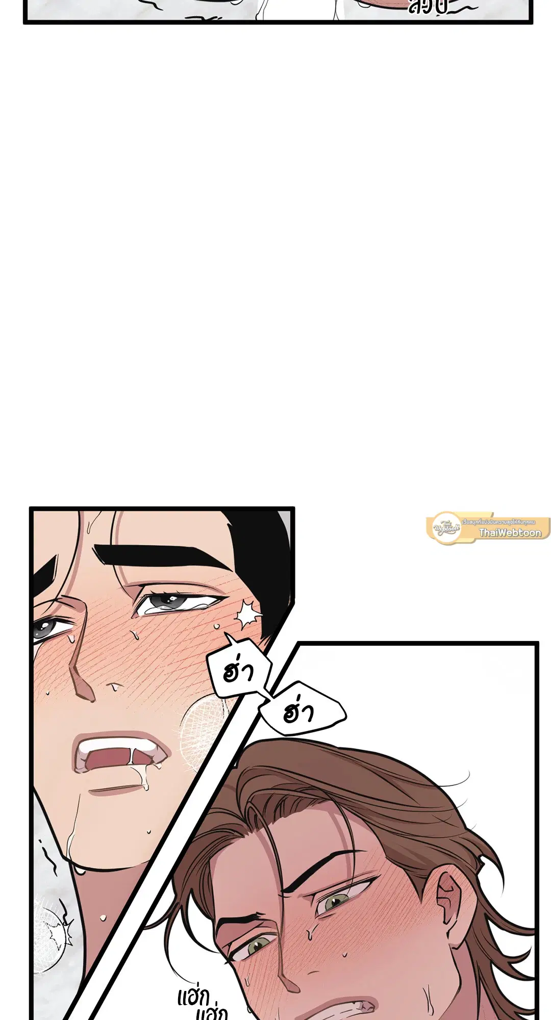 Full Volume ตอนที่ 73 — page 23 of 61