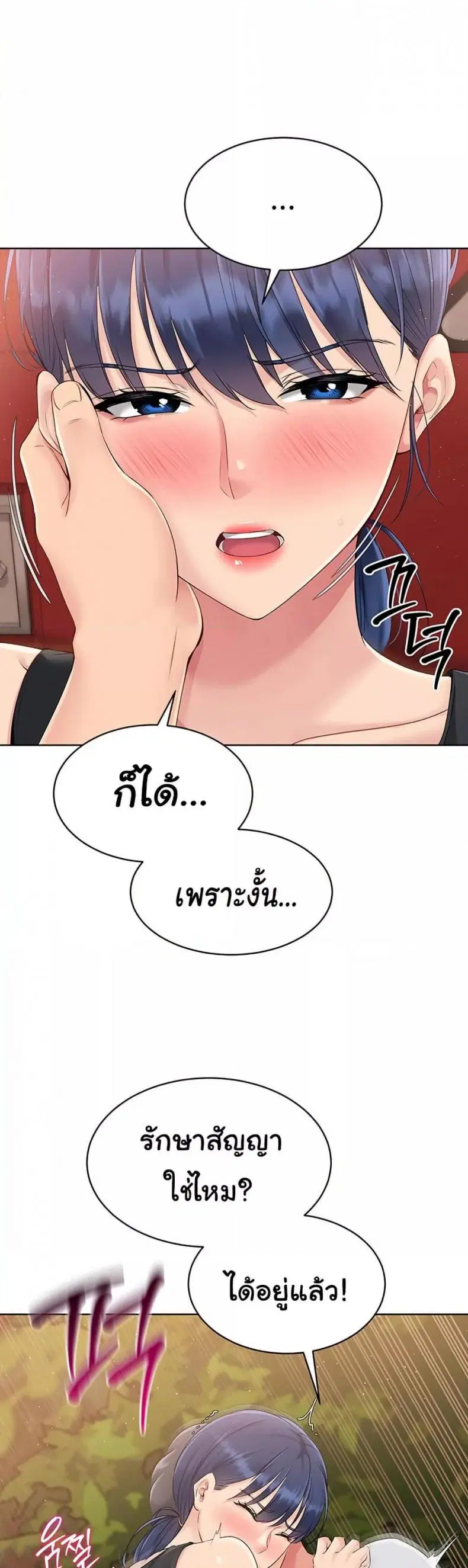 Set It! ตอนที่ 24 — page 37 of 50