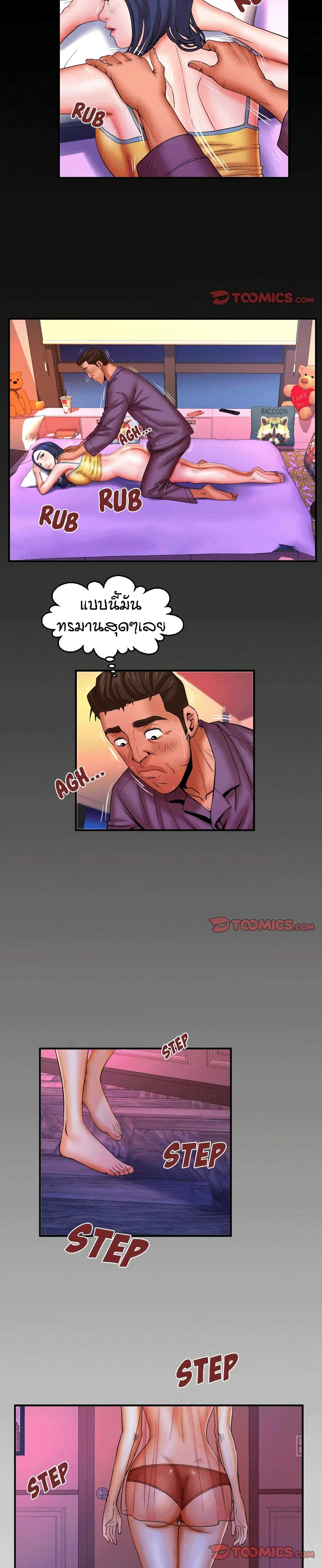 My Aunt ตอนที่ 70 — page 16 of 18