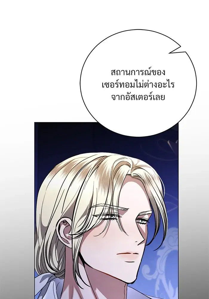 To My Husband’s Mistress ตอนที่ 46 — page 29 of 115