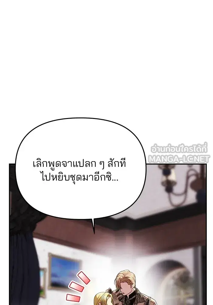 One Husband is Enough – เกมรักจับสามี ตอนที่ 34 — page 48 of 132