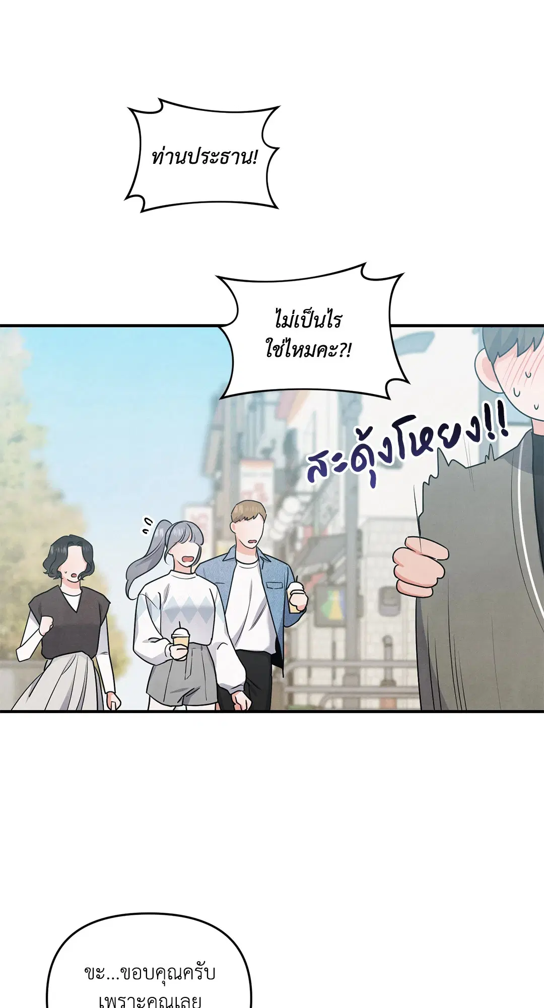 Roses and Champagne ตอนที่ 8 — page 5 of 55