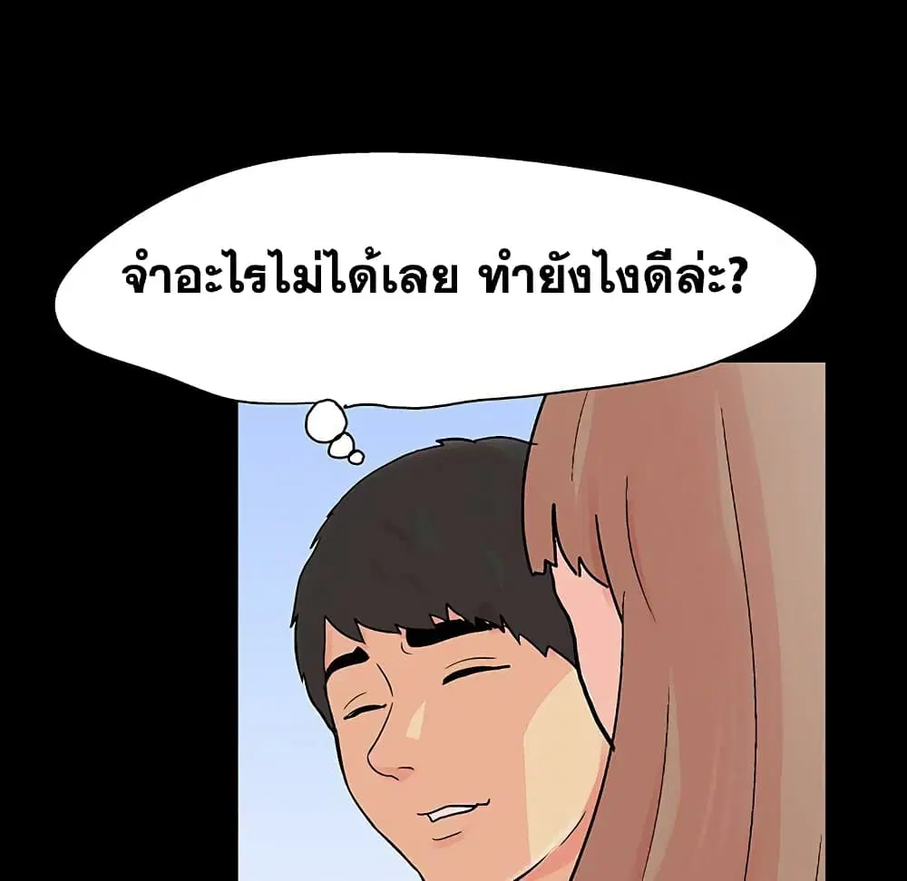 Project Utopia ตอนที่ 123 — page 76 of 98