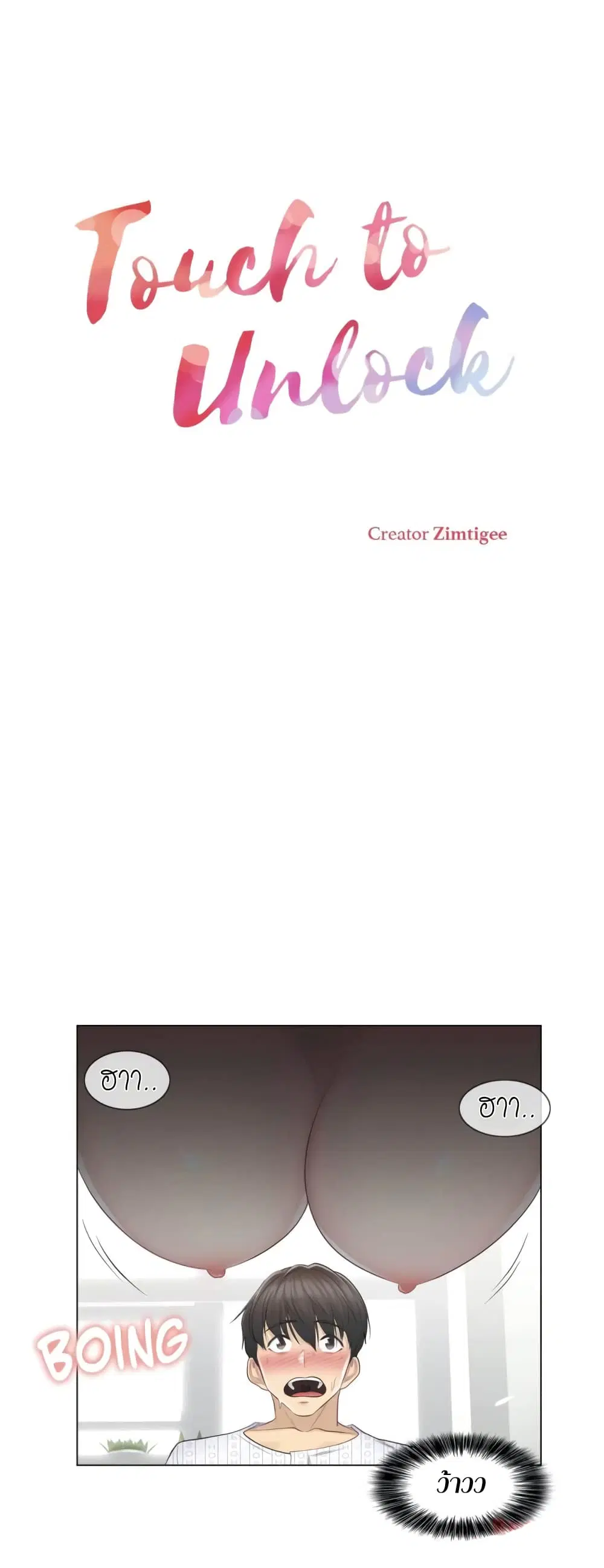 Touch to Unlock ตอนที่ 12 — page 2 of 34