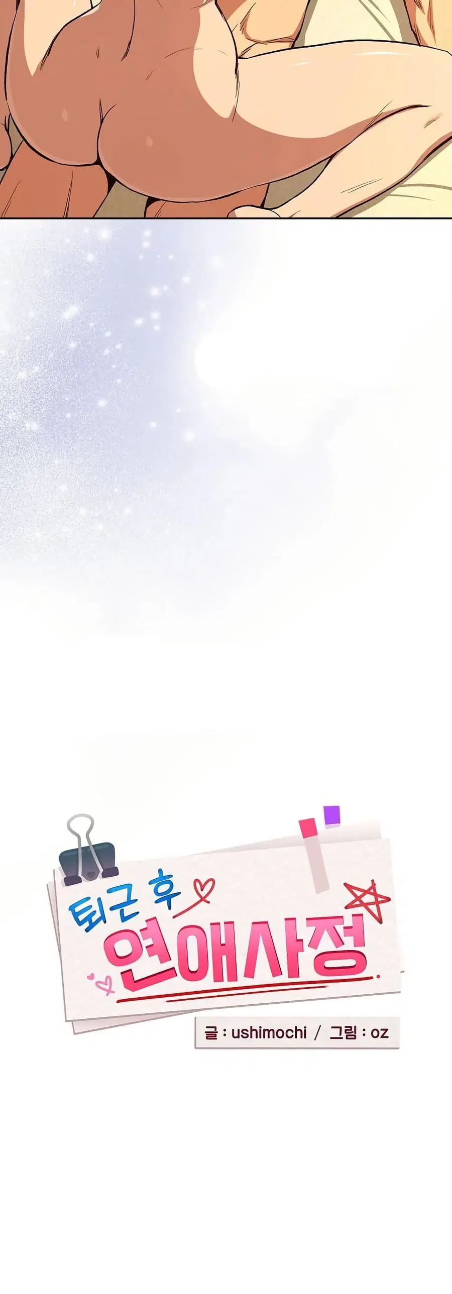 After Work Love Affairs ตอนที่ 103 — page 12 of 42