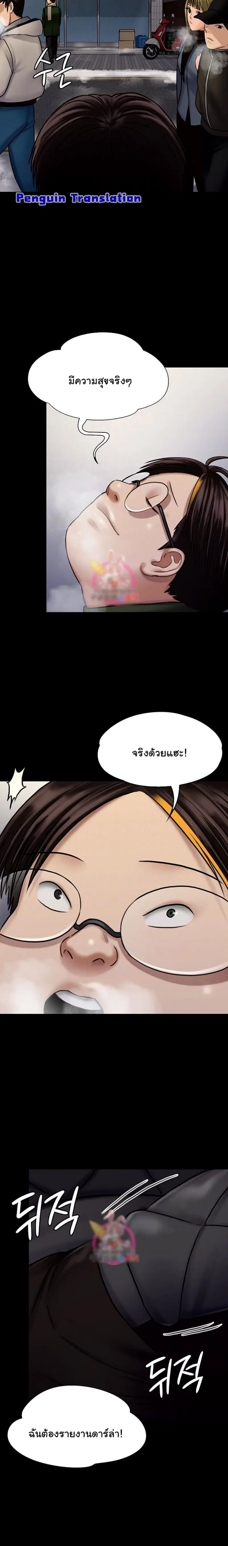 Queen Bee ตอนที่ 113 — page 5 of 24
