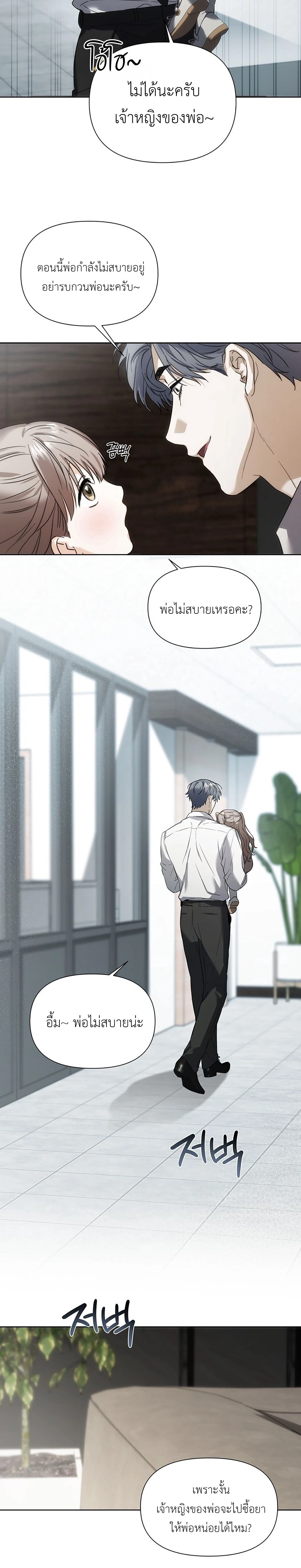 Baby Risk – เดิมพันรัก พ่อลูกอ่อน ตอนที่ 1 — page 2 of 30