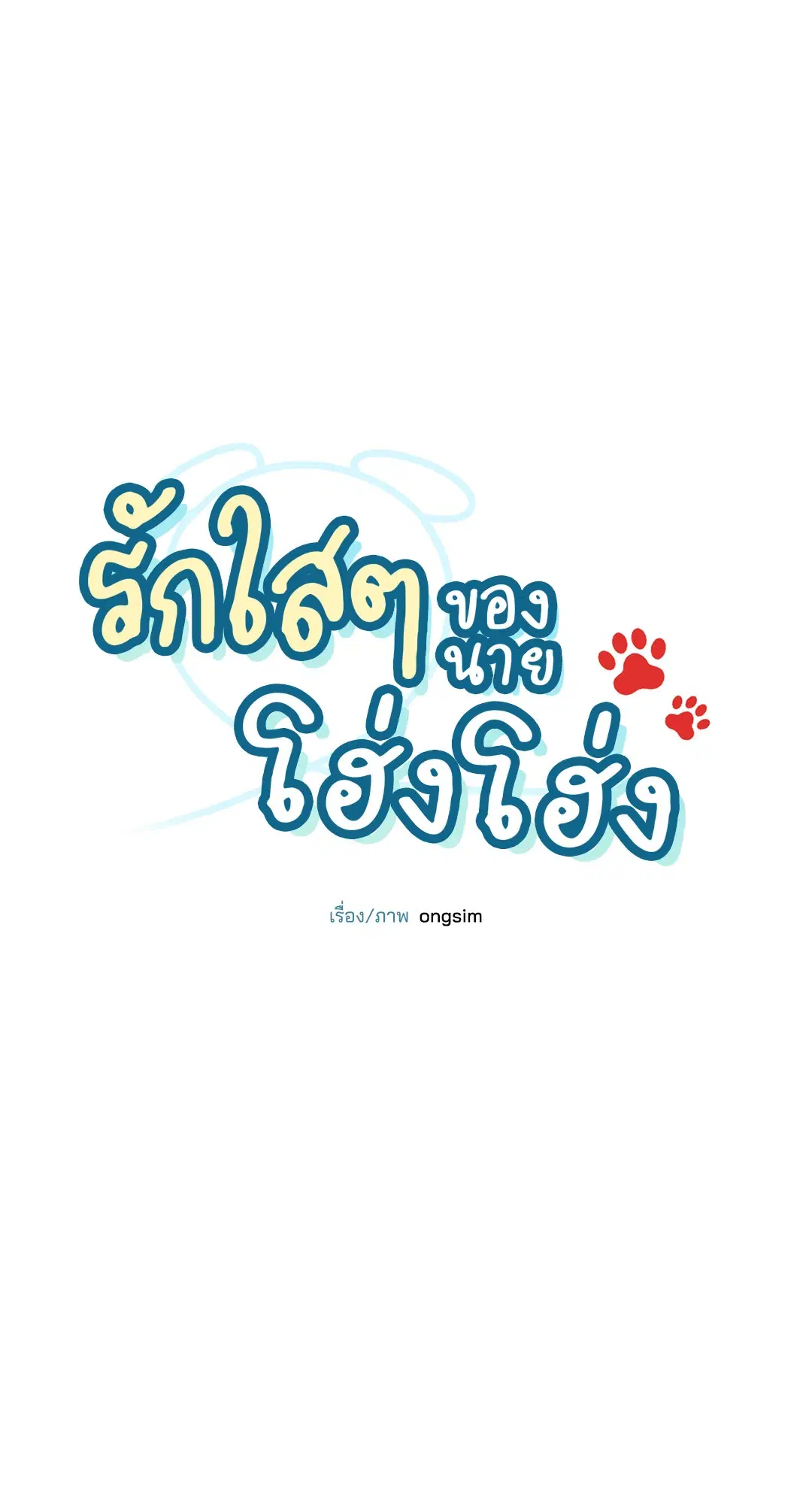 Roses and Champagne ตอนที่ 71 — page 38 of 59
