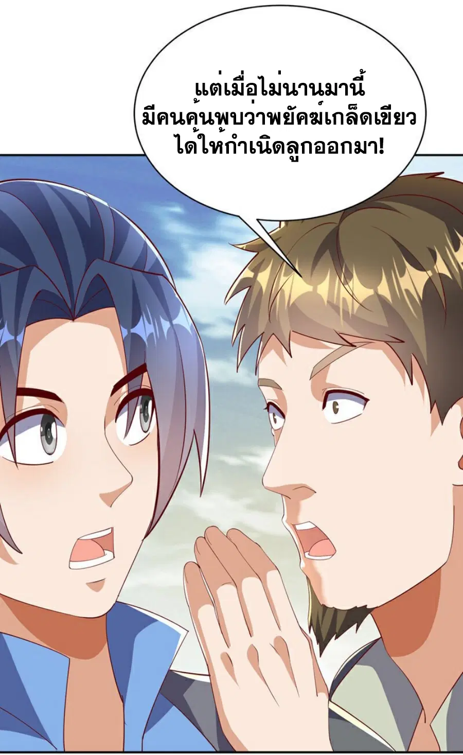 Wu Ni ตอนที่ 402 — page 25 of 32