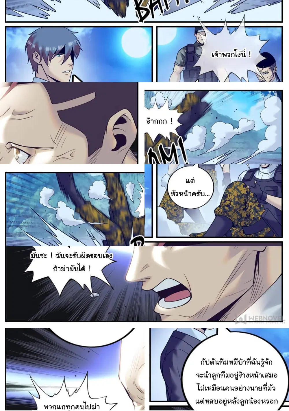 The Superb Captain in the City ตอนที่ 225 — page 4 of 10
