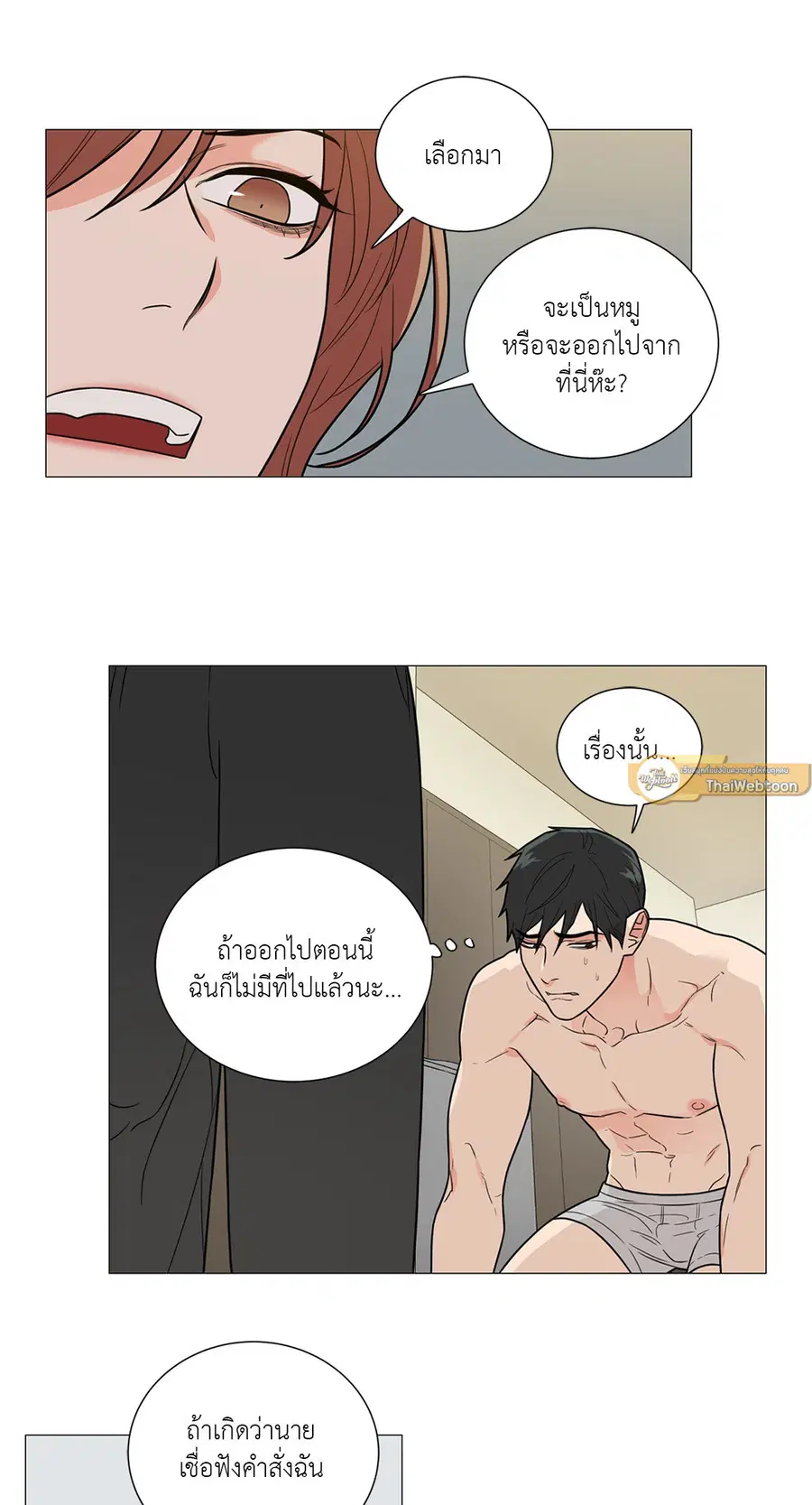 Sadistic Beauty ตอนที่ 100 — page 23 of 39