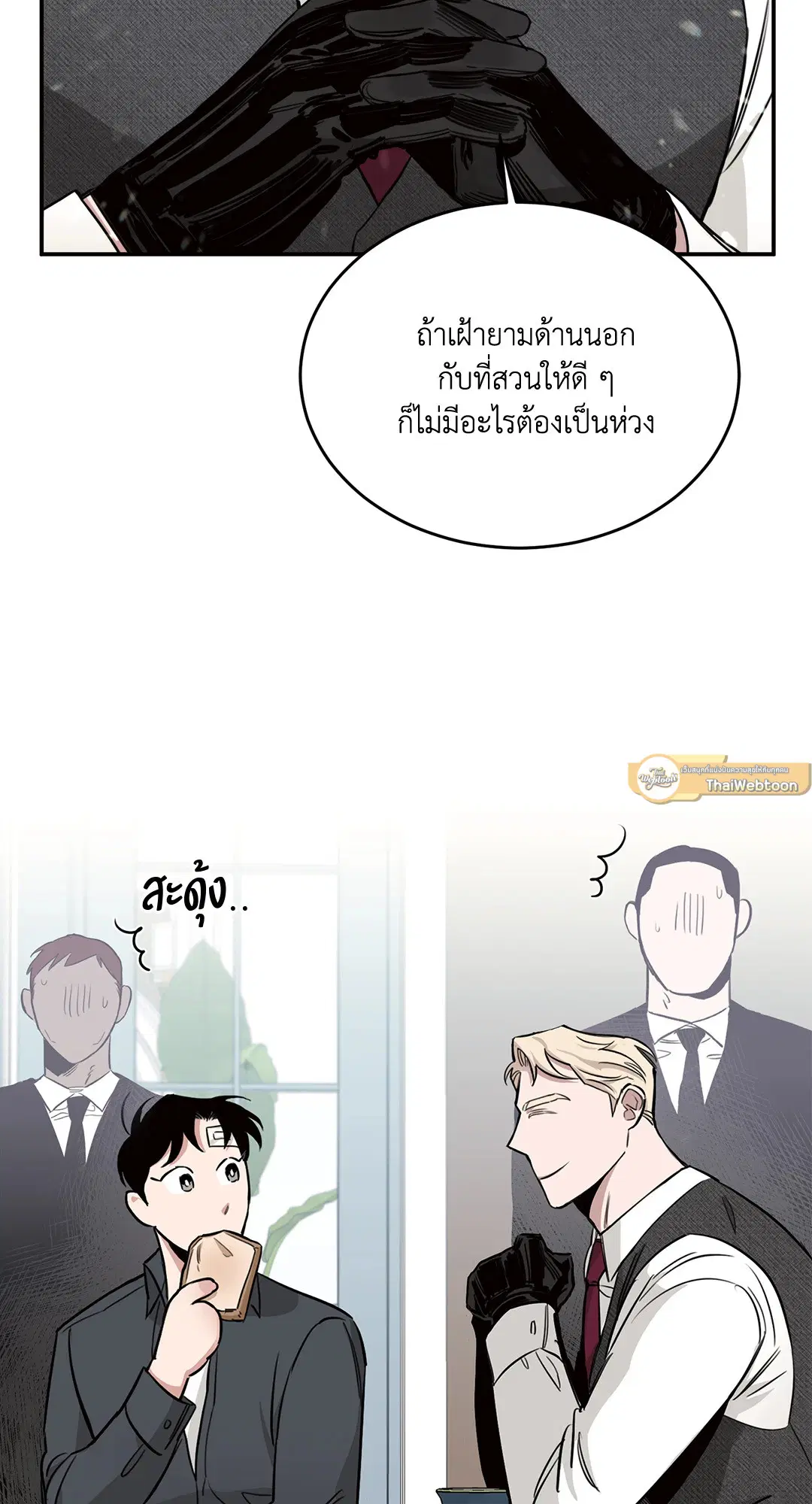 Roses and Champagne ตอนที่ 15 — page 47 of 81