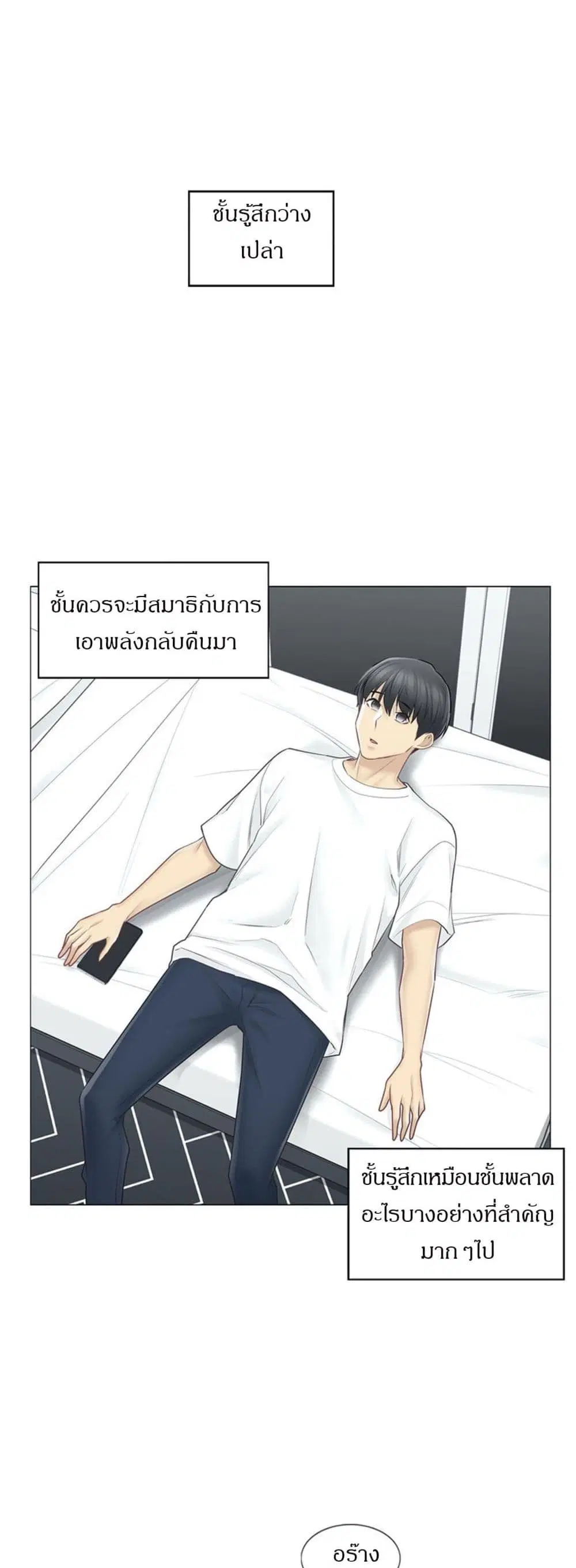 Touch to Unlock ตอนที่ 63 — page 32 of 40