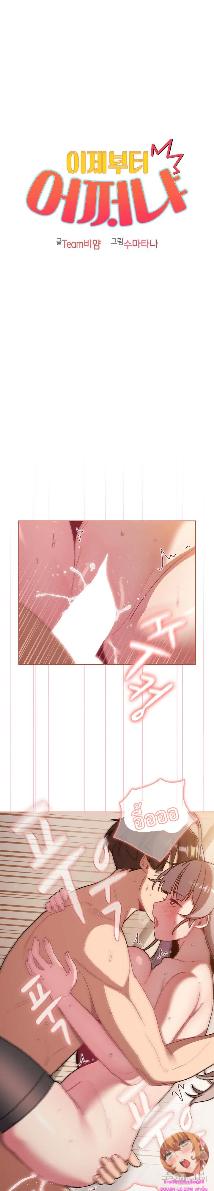 What Do I Do Now? ตอนที่ 77 — page 12 of 30