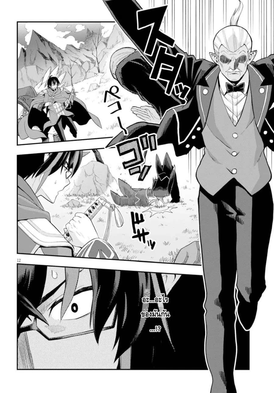 Konjiki no Moji Tsukai – Yuusha Yonin ni Makikomareta Unique Cheat ตอนที่ 36 — page 11 of 30