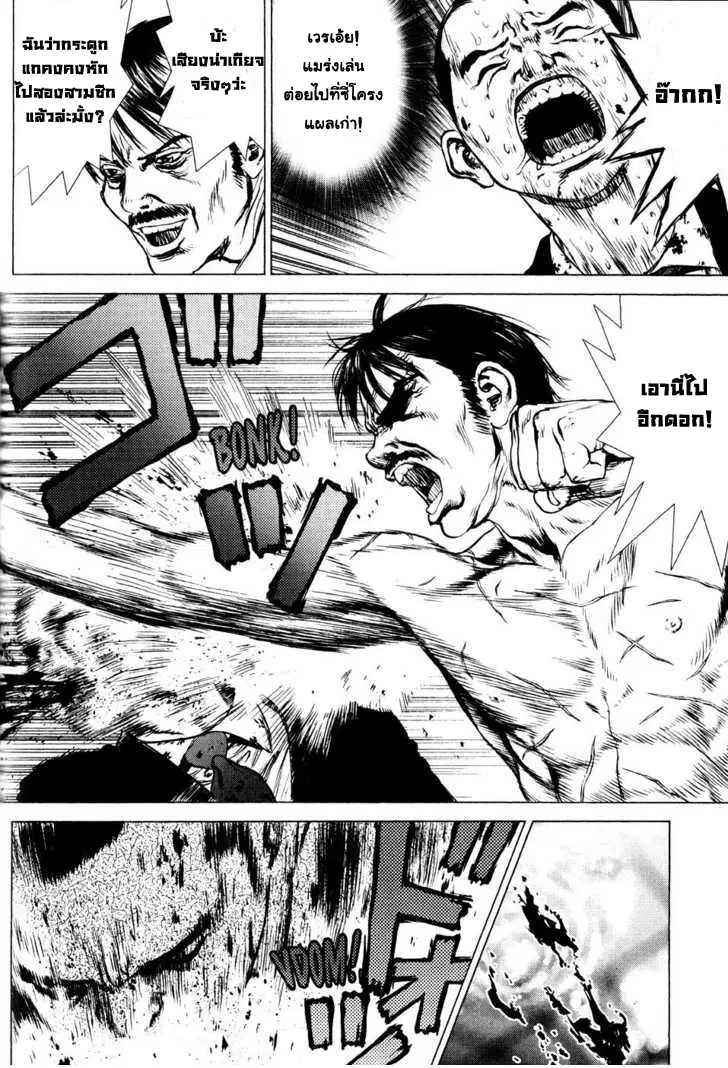 Sun-ken Rock ตอนที่ 33 — page 4 of 24