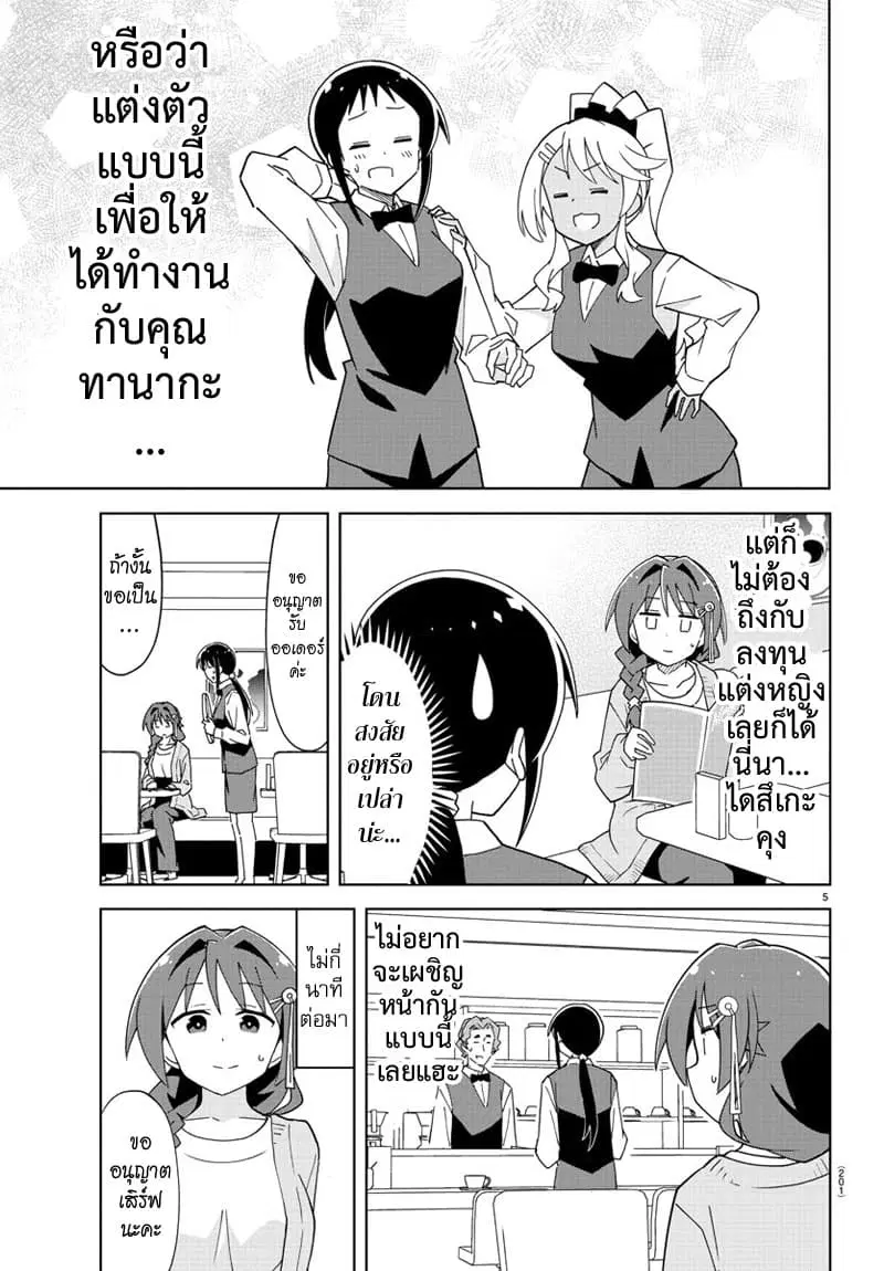 Atsumare! Fushigi Kenkyubu ตอนที่ 169 — page 5 of 8