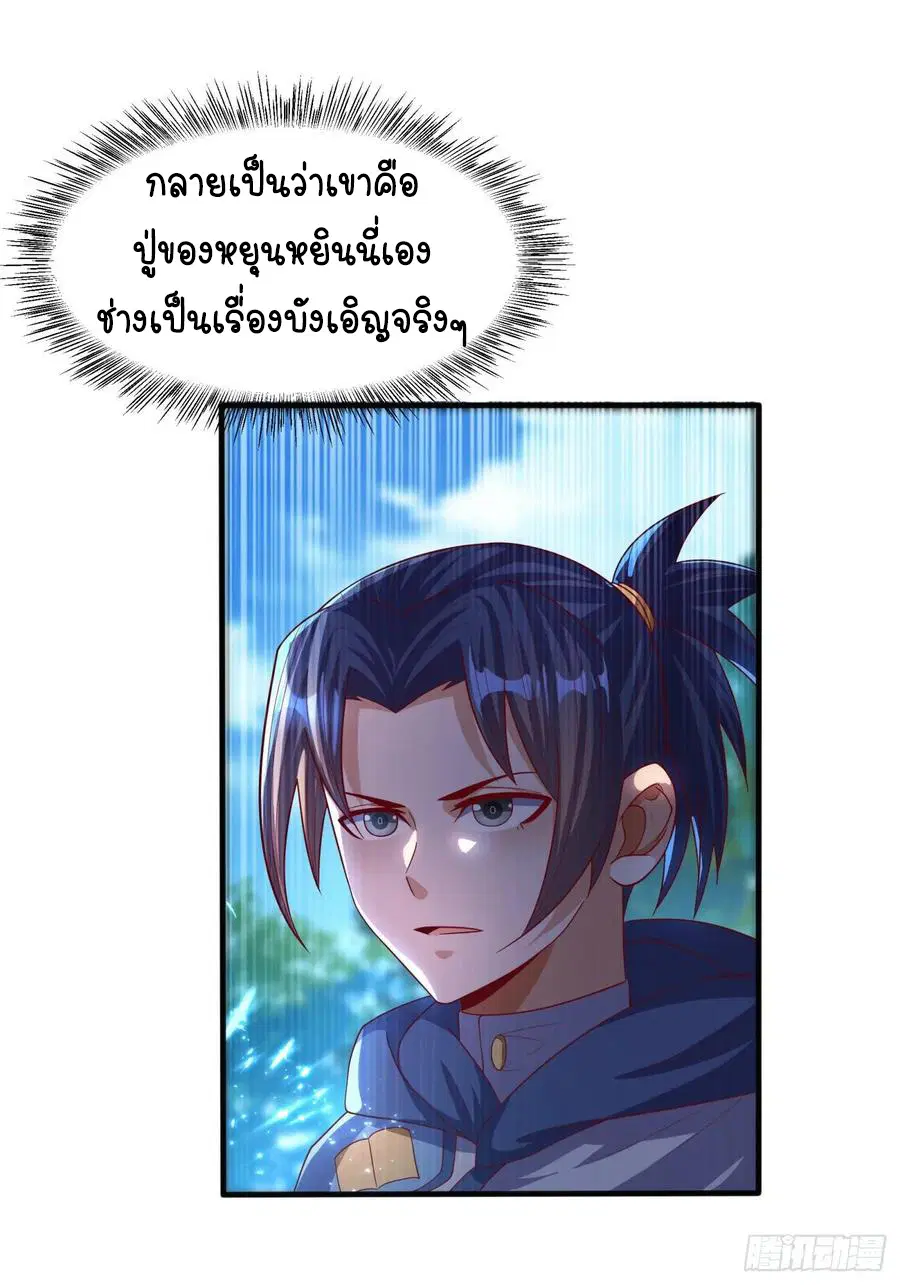 Wu Ni ตอนที่ 70 — page 22 of 37