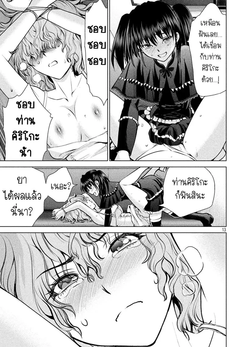 Satanophany ตอนที่ 66 — page 13 of 21