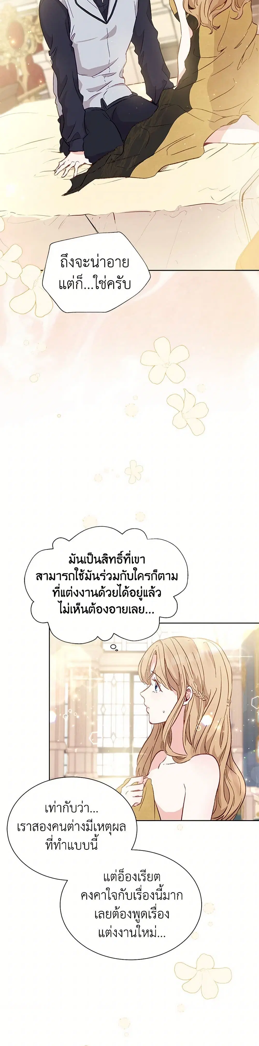 Stealing the Lady’s Heart ตอนที่ 11 — page 26 of 36