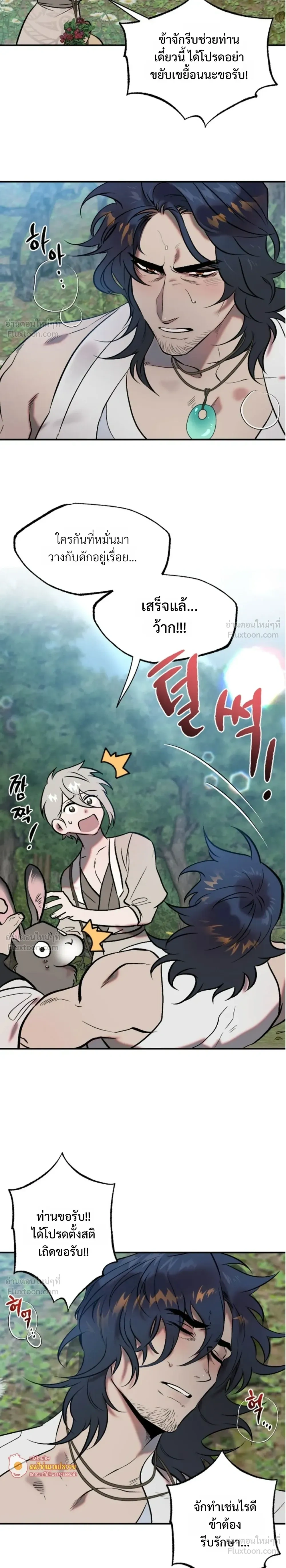 How Should I Repay Your Kindness? – จะตอบแทนบุญคุณด้วยอะไรดี? ตอนที่ 1 — page 6 of 20