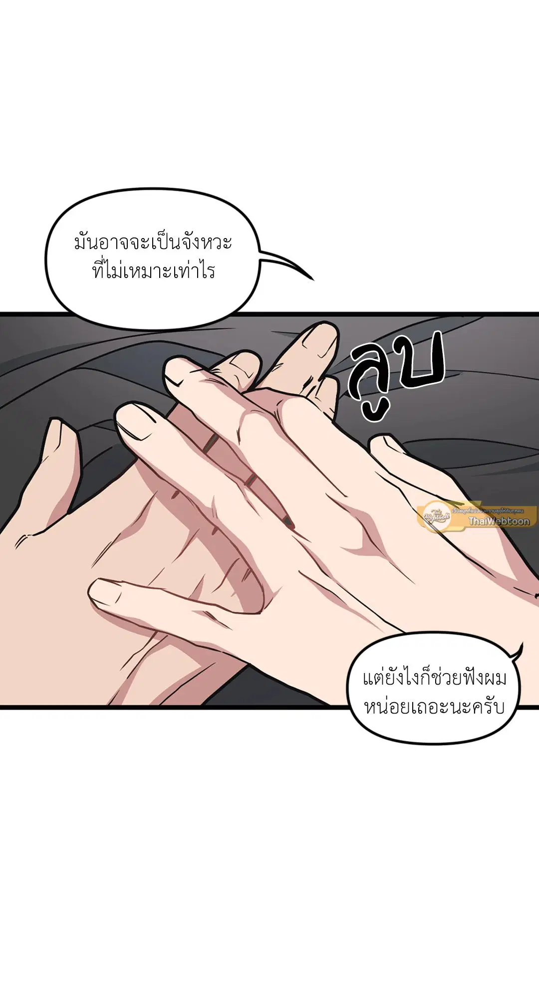 Full Volume ตอนที่ 40 — page 57 of 59