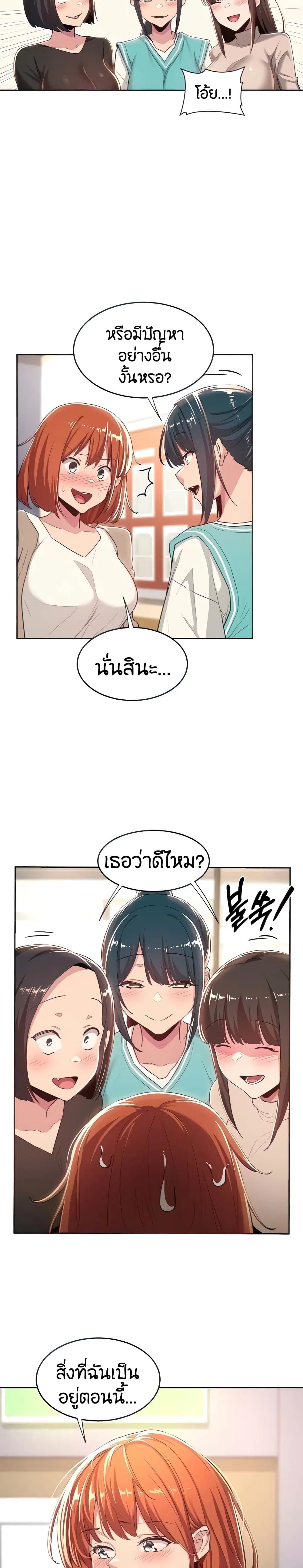 Sextudy Group ตอนที่ 42 — page 4 of 23
