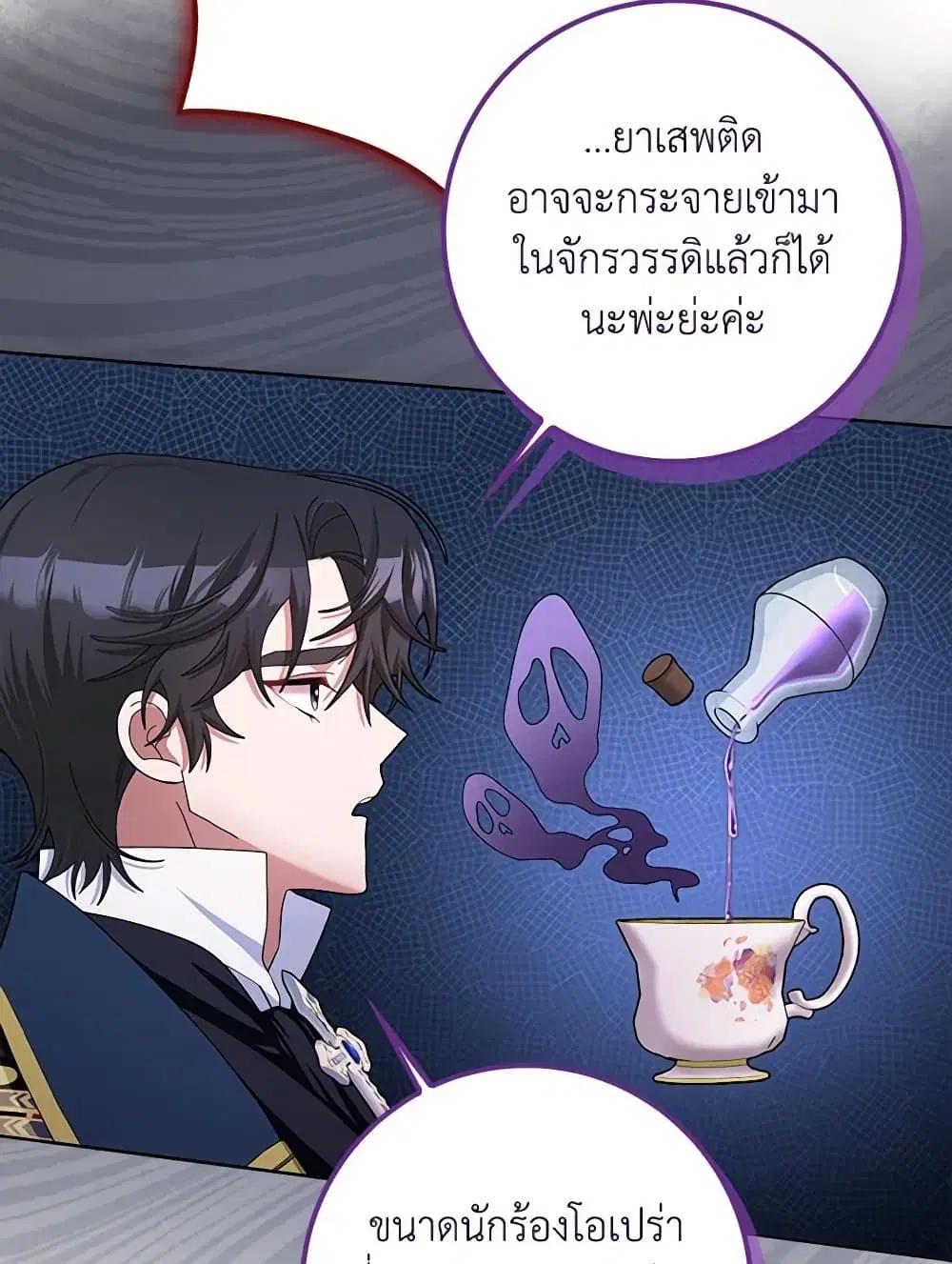 Please Marry Me Again! ตอนที่ 106 — page 23 of 60