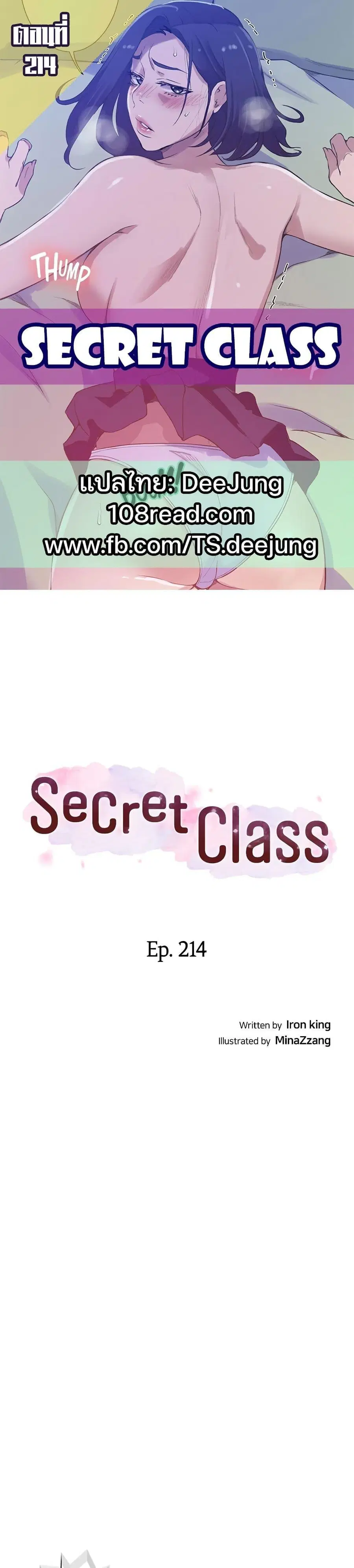 Secret Class ตอนที่ 214 — page 1 of 40