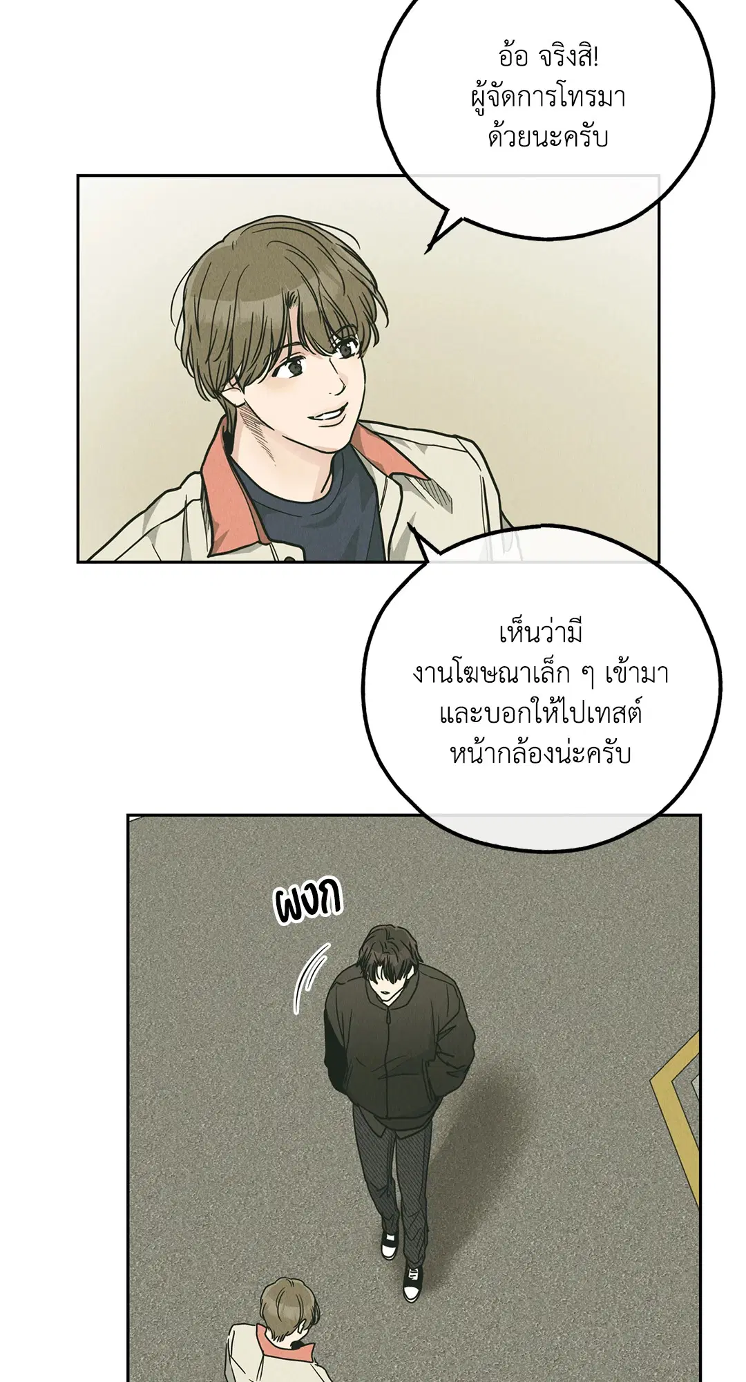 PAYBACK ตอนที่ 61 — page 86 of 100