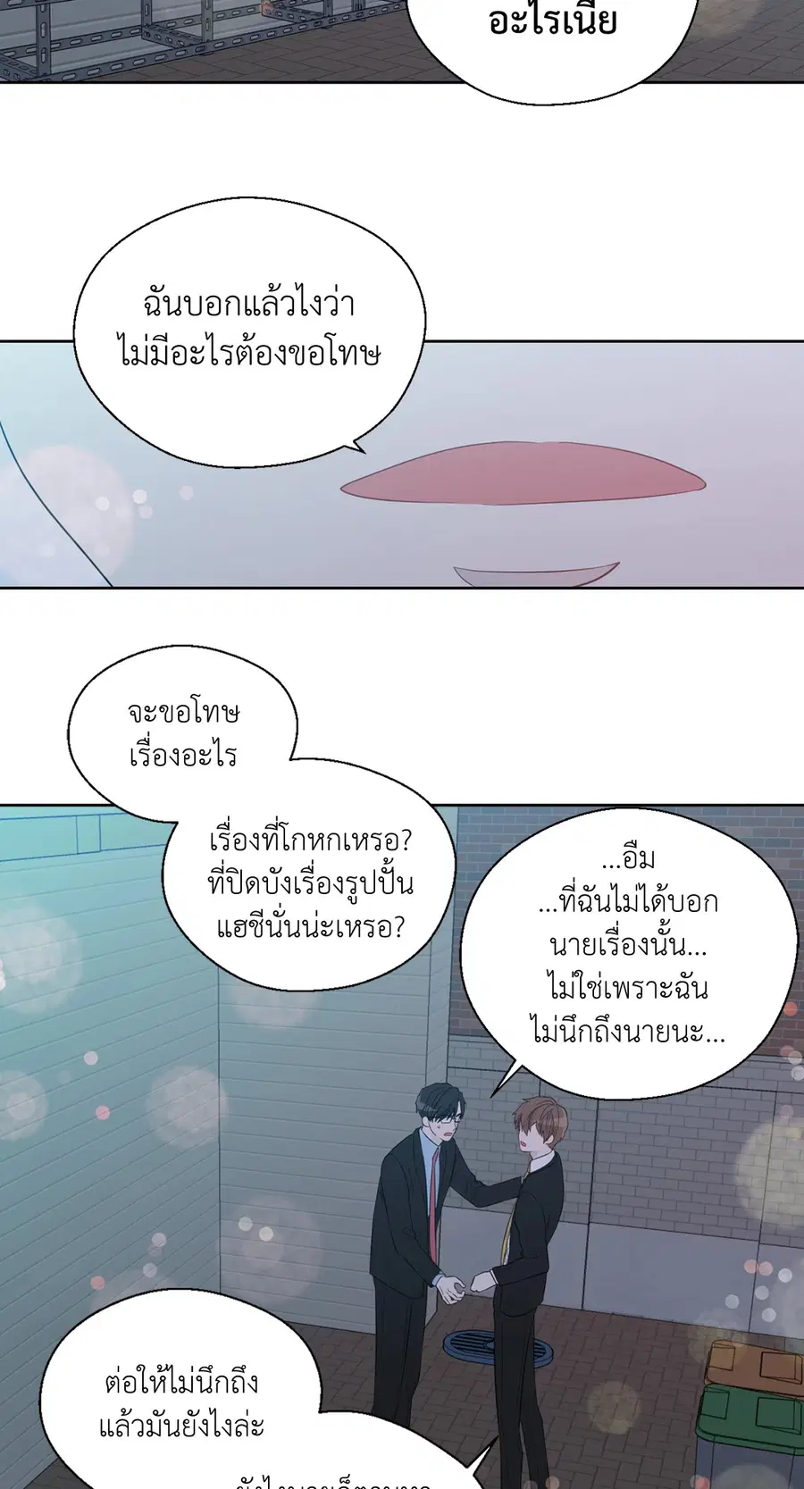 A Man of Virtue ตอนที่ 47 — page 44 of 58