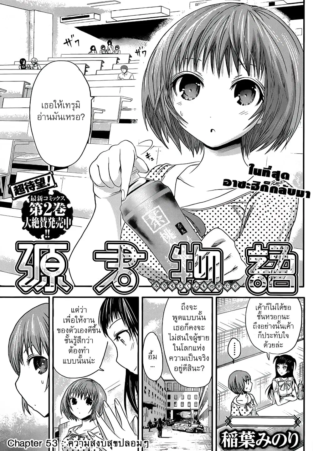 Minamoto-kun Monogatari ตอนที่ 53 — page 8 of 9