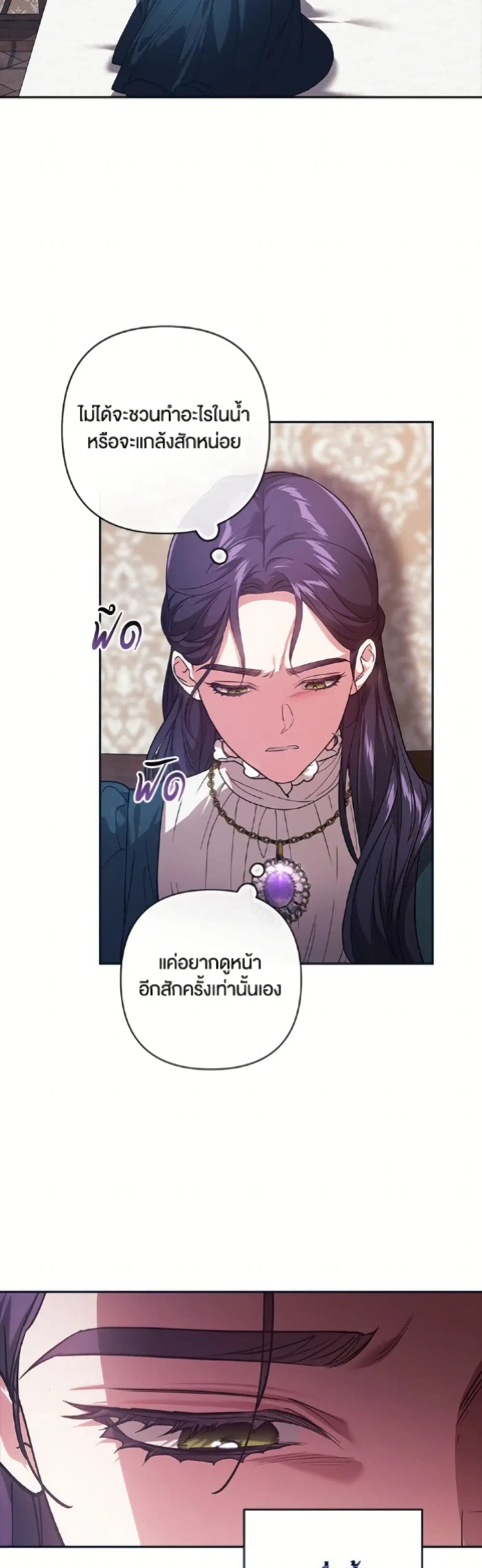 The Broken Ring – This Marriage Will Fail Anyway ตอนที่ 106 — page 12 of 52