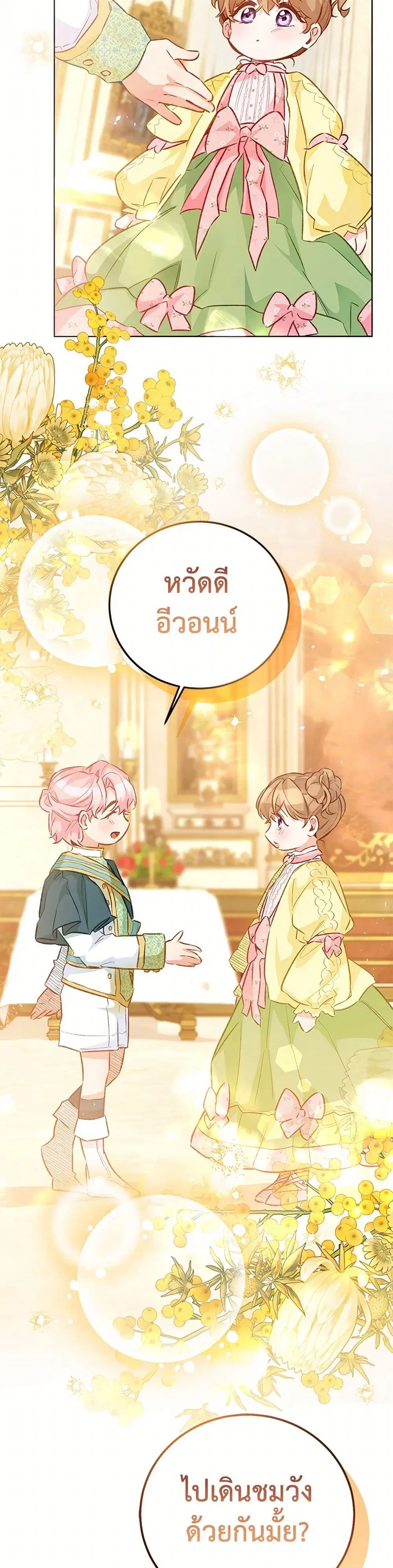 Stealing the Lady’s Heart ตอนที่ 121 — page 25 of 41