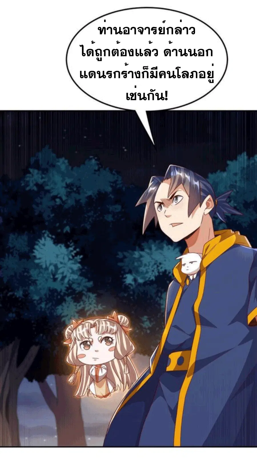 Wu Ni ตอนที่ 215 — page 34 of 35