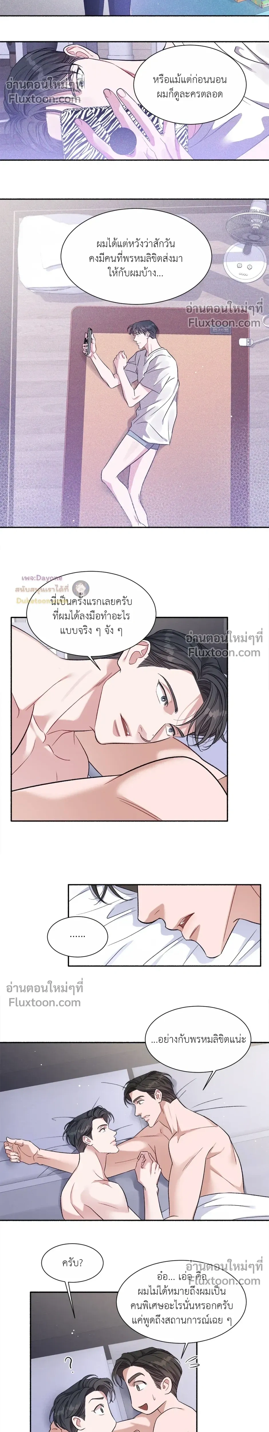 Dramatic Love – ดราม่าติก เลิฟ ตอนที่ 3 — page 14 of 23