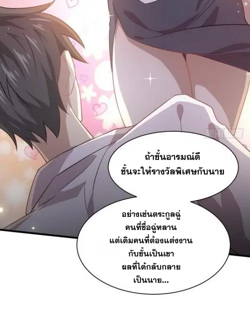 Immortal Swordsman in the Reverse World ตอนที่ 71 — page 29 of 35