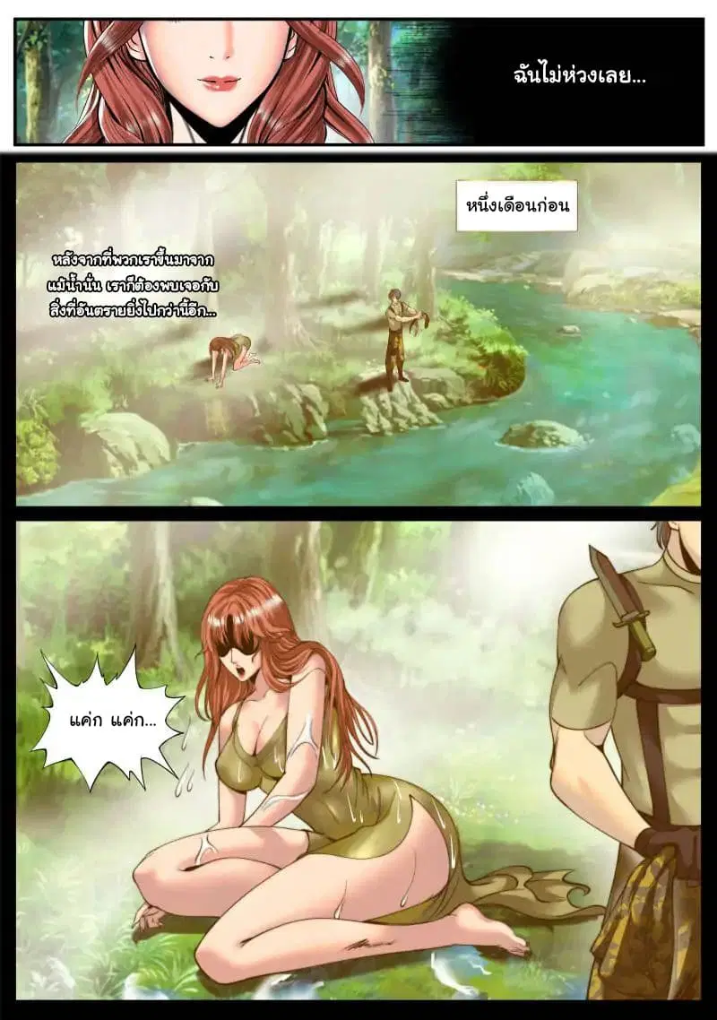 The Superb Captain in the City ตอนที่ 79 — page 10 of 18