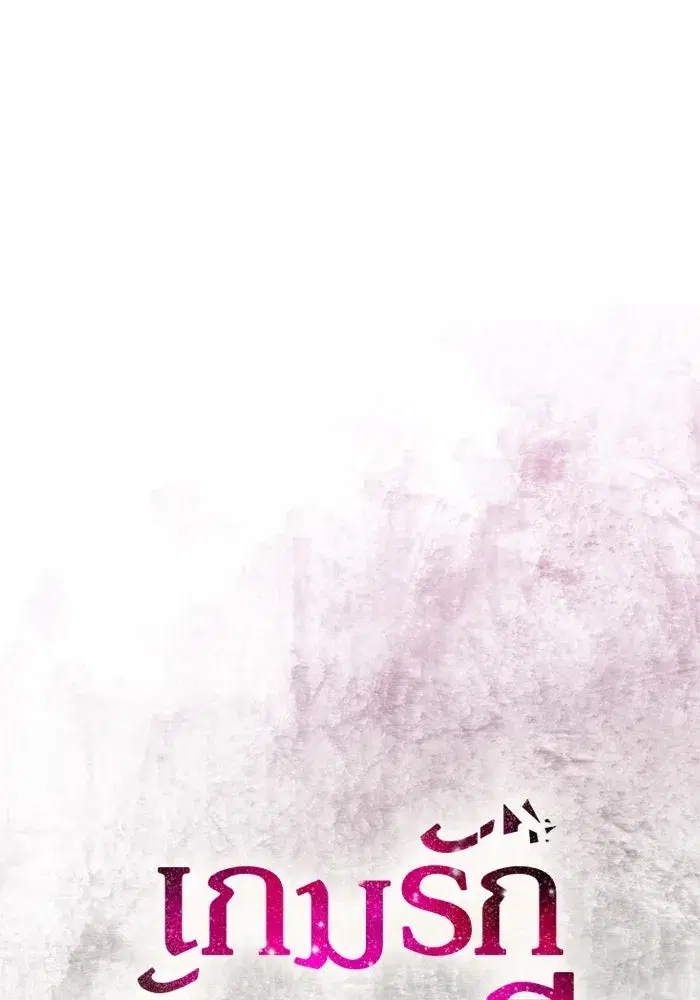 One Husband is Enough – เกมรักจับสามี ตอนที่ 14 — page 31 of 129