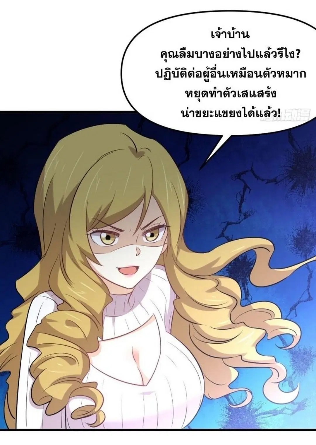 Immortal Swordsman in the Reverse World ตอนที่ 257 — page 44 of 55