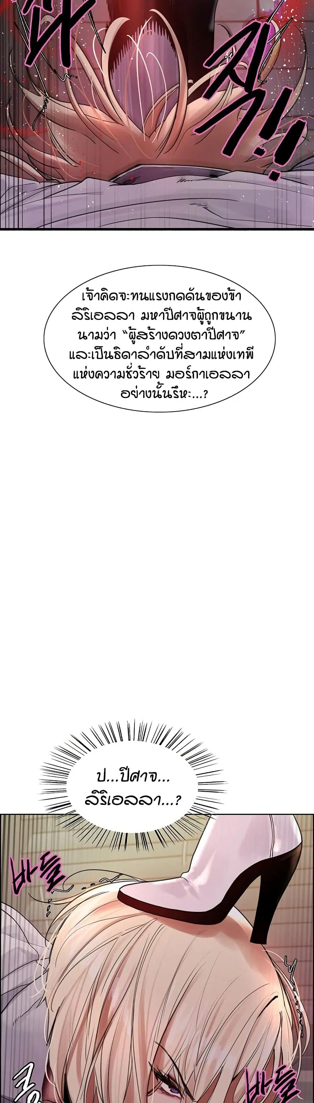 Sex-Stop Watch ตอนที่ 139 — page 23 of 52