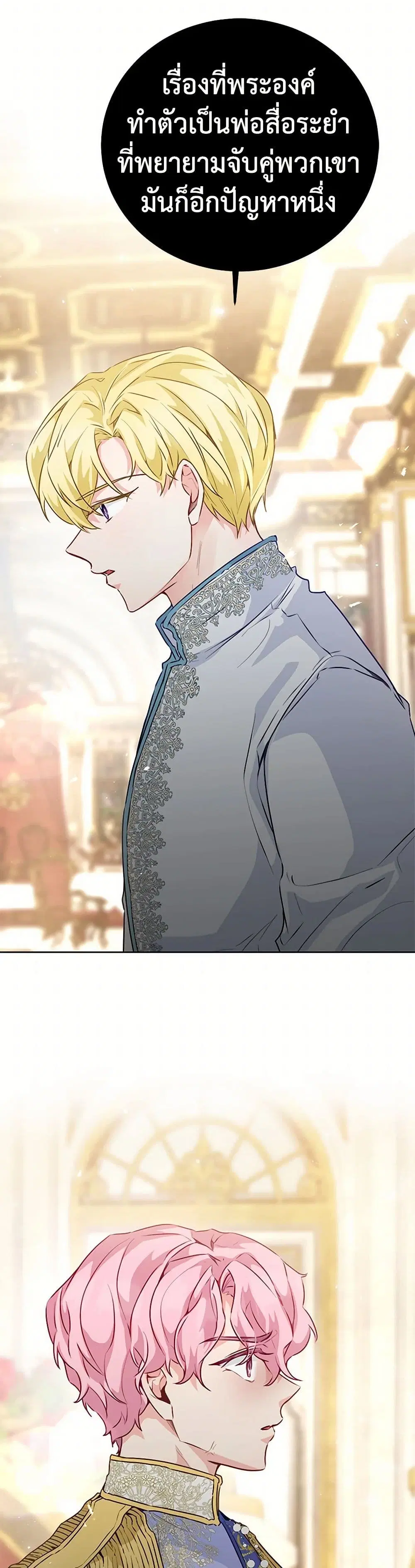 Stealing the Lady’s Heart ตอนที่ 43 — page 2 of 39