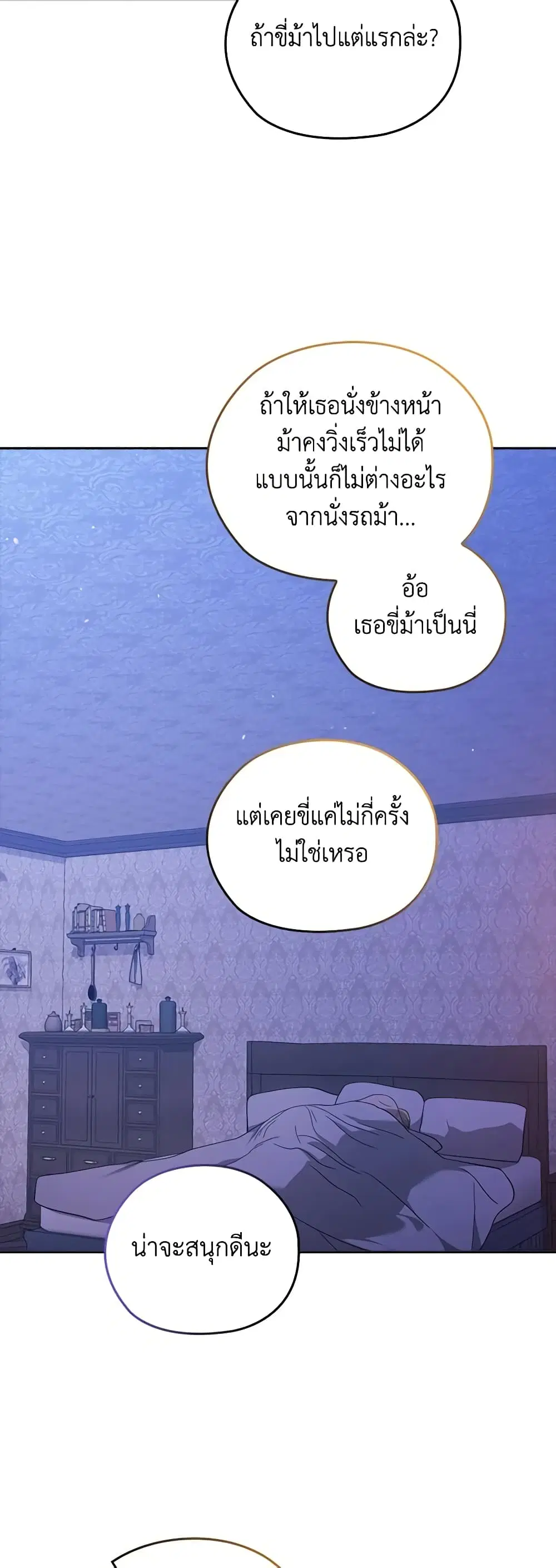 The Broken Ring – This Marriage Will Fail Anyway ตอนที่ 64 — page 45 of 51
