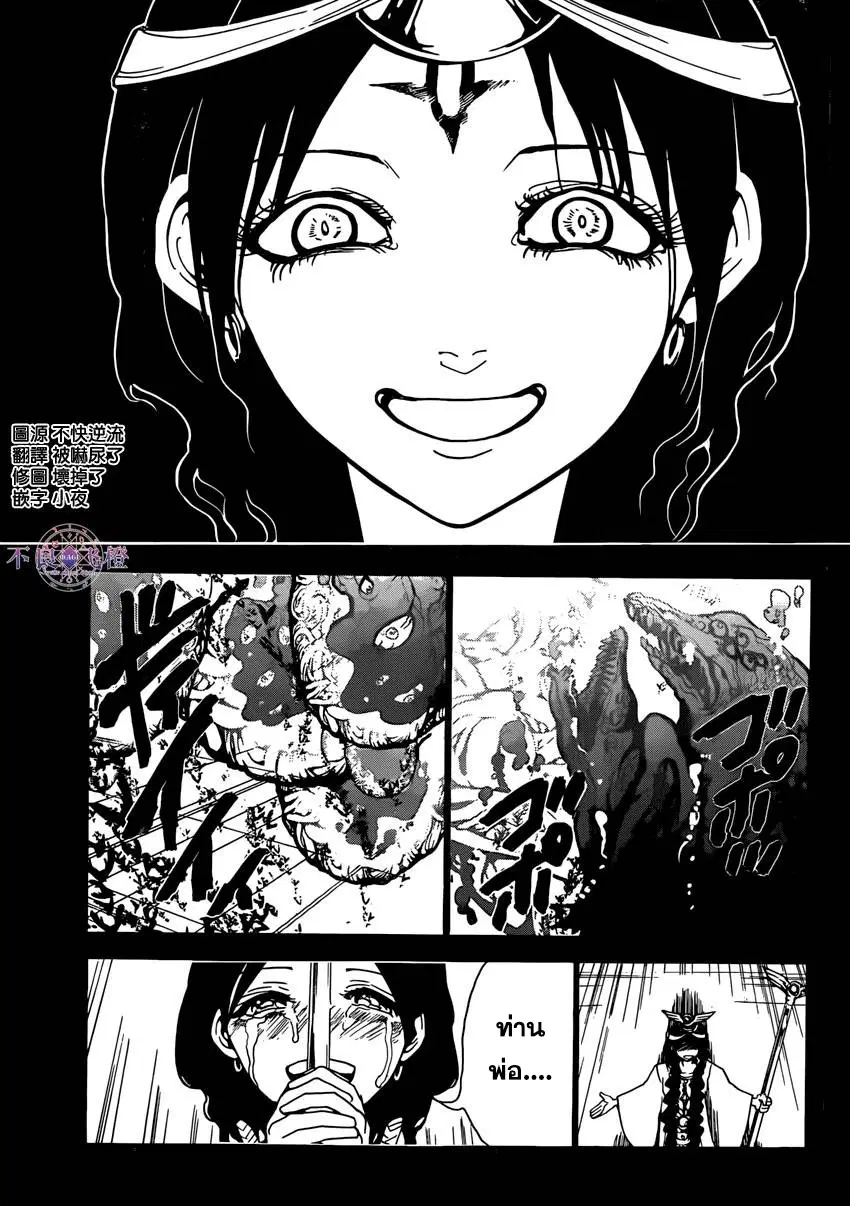 Magi the Labyrinth of Magic ตอนที่ 233 — page 17 of 19