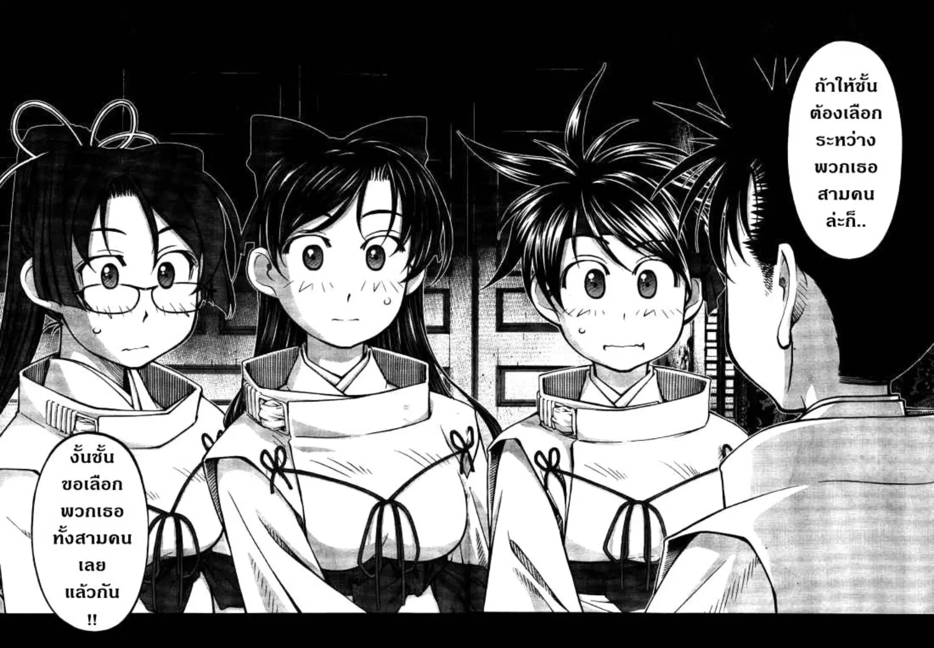 Umi no Misaki ตอนที่ 114 — page 12 of 19