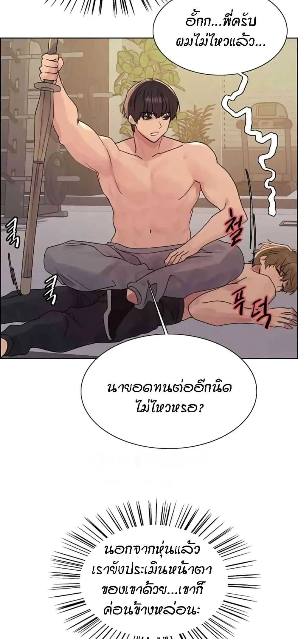 Sex-Stop Watch ตอนที่ 103 — page 21 of 62