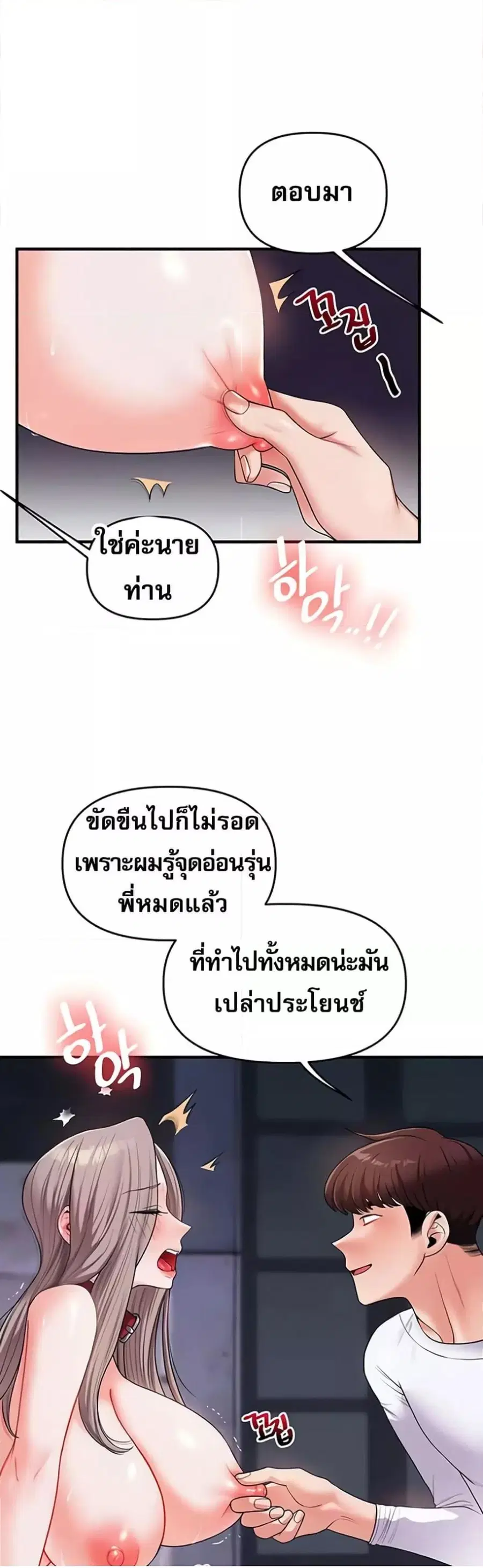 Relationship Reversal ตอนที่ 36 — page 21 of 51
